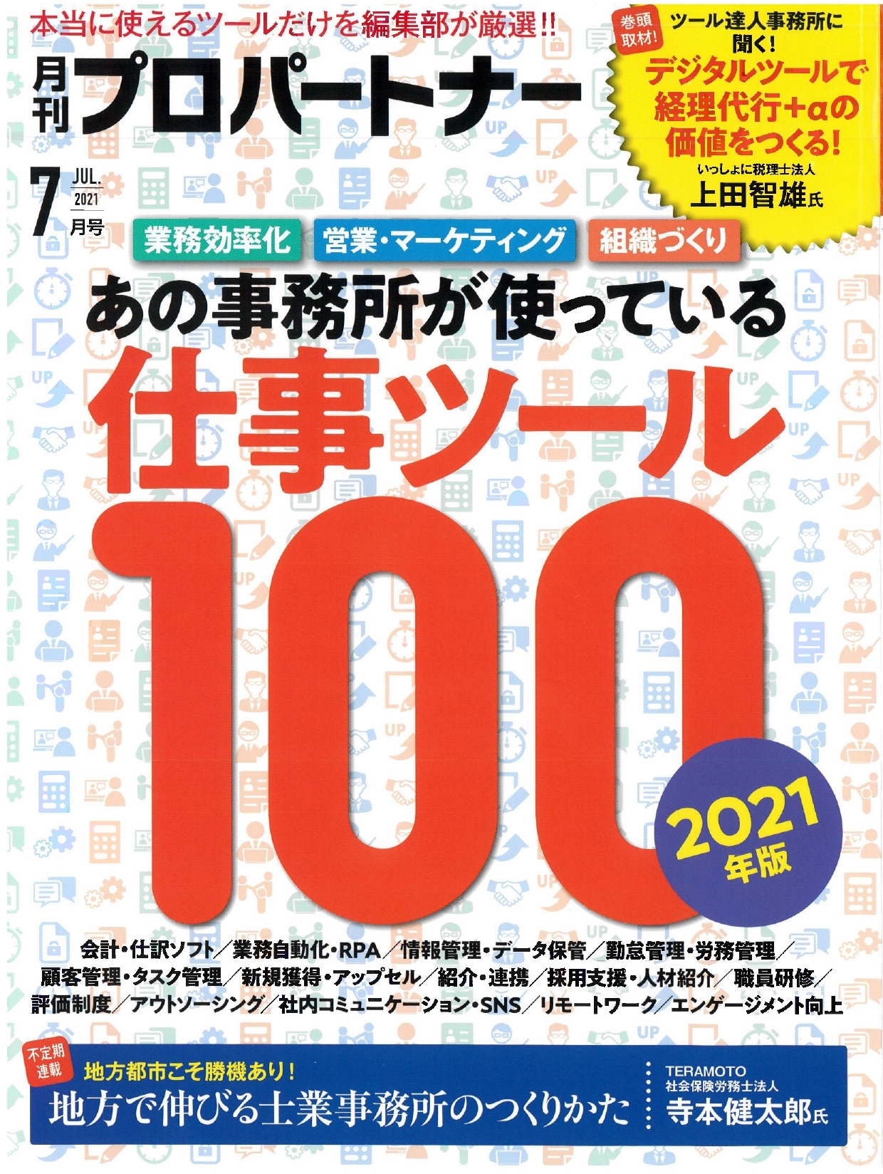 完全性をもった税理士業務を実現│士業向けチェックリストシステムアニー